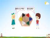北京课改版五年级数学下册《2-4 可能性》课堂教学课件PPT