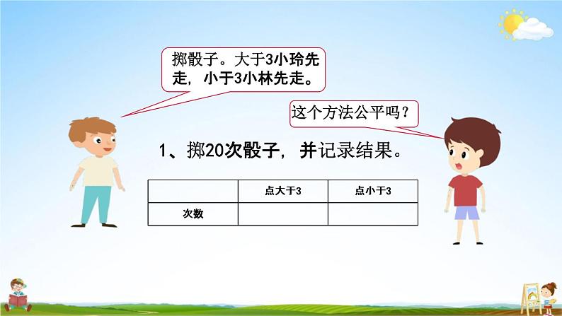 北京课改版五年级数学下册《2-4 可能性》课堂教学课件PPT06