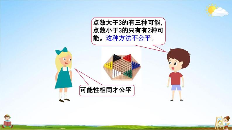 北京课改版五年级数学下册《2-4 可能性》课堂教学课件PPT08