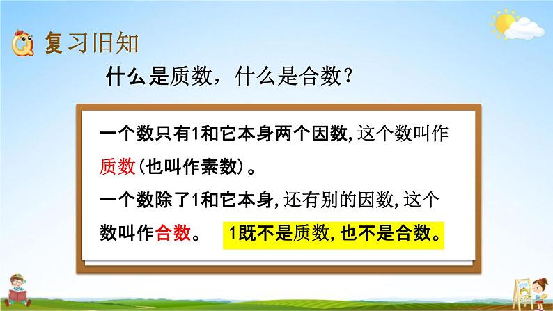 北京课改版五年级数学下册《3-6 练习七》课堂教学课件PPT第2页