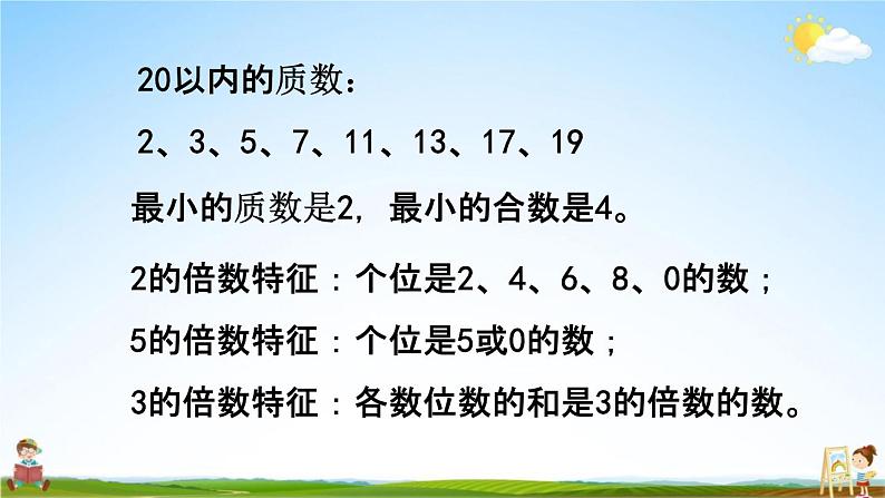 北京课改版五年级数学下册《3-6 练习七》课堂教学课件PPT第3页