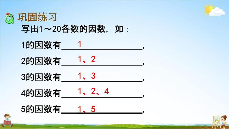 北京课改版五年级数学下册《3-6 练习七》课堂教学课件PPT第4页