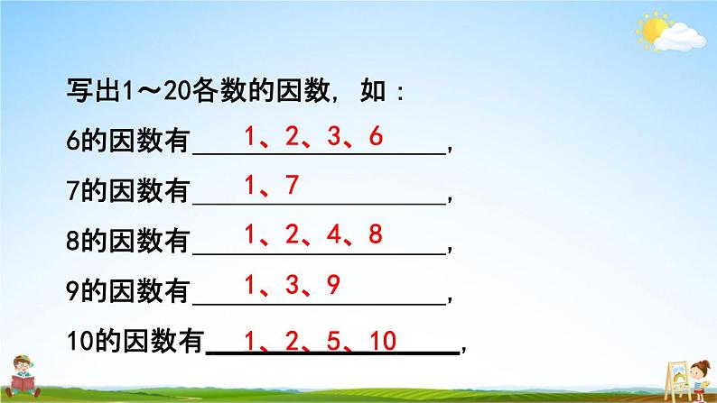 北京课改版五年级数学下册《3-6 练习七》课堂教学课件PPT第5页