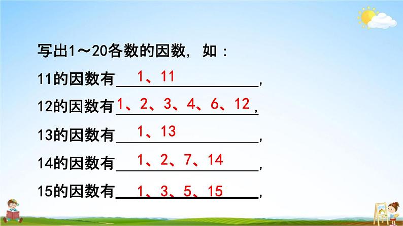 北京课改版五年级数学下册《3-6 练习七》课堂教学课件PPT第6页