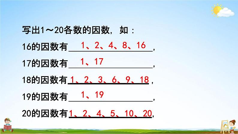 北京课改版五年级数学下册《3-6 练习七》课堂教学课件PPT第7页