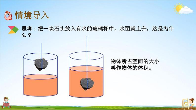 北京课改版五年级数学下册《1-7 长方体、正方体的体积》课堂教学课件PPT第2页