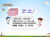 北京课改版五年级数学下册《1-7 长方体、正方体的体积》课堂教学课件PPT