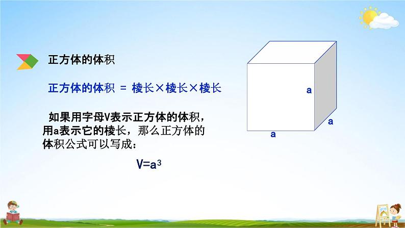 北京课改版五年级数学下册《1-7 长方体、正方体的体积》课堂教学课件PPT第6页