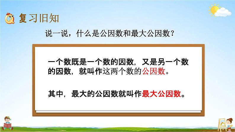 北京课改版五年级数学下册《3-8 练习八》课堂教学课件PPT第2页