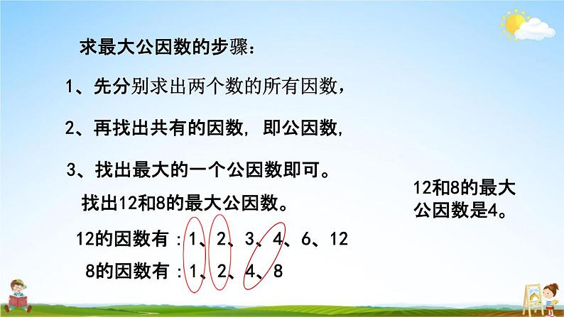 北京课改版五年级数学下册《3-8 练习八》课堂教学课件PPT第3页