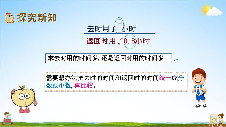 北京课改版五年级数学下册《4-12 分数和小数的互化》课堂教学课件PPT03