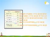 北京課改版五年級(jí)數(shù)學(xué)下冊(cè)《2-5 家庭生活中的碳排放》課堂教學(xué)課件PPT