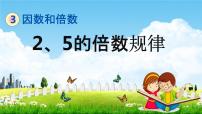 小学数学北京版五年级下册三 因数和倍数教学课件ppt