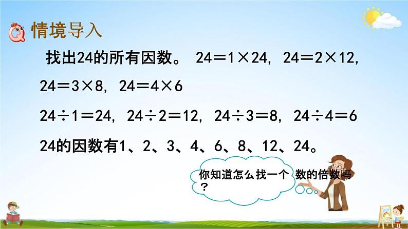 北京课改版五年级数学下册《3-2  2、5的倍数规律》课堂教学课件PPT第2页