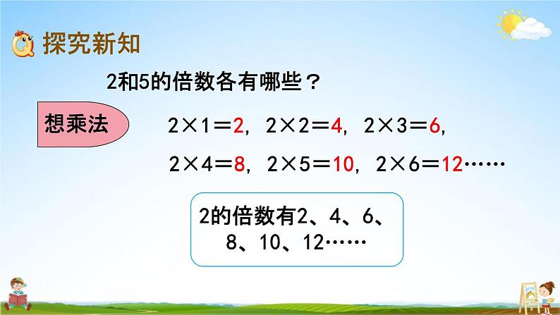 北京课改版五年级数学下册《3-2  2、5的倍数规律》课堂教学课件PPT第3页