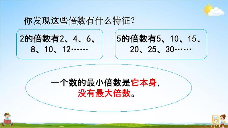 北京课改版五年级数学下册《3-2  2、5的倍数规律》课堂教学课件PPT第5页