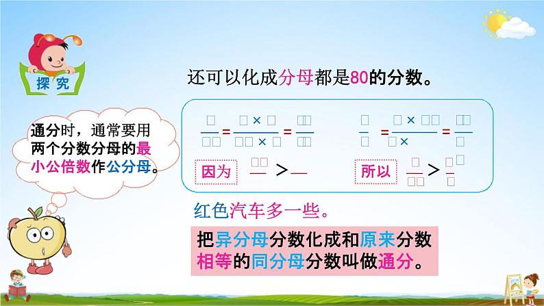 北京课改版五年级数学下册《4-10 通分》课堂教学课件PPT第5页