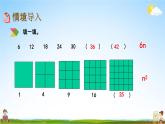 北京课改版五年级数学下册《1-12 探索规律（一）》课堂教学课件PPT