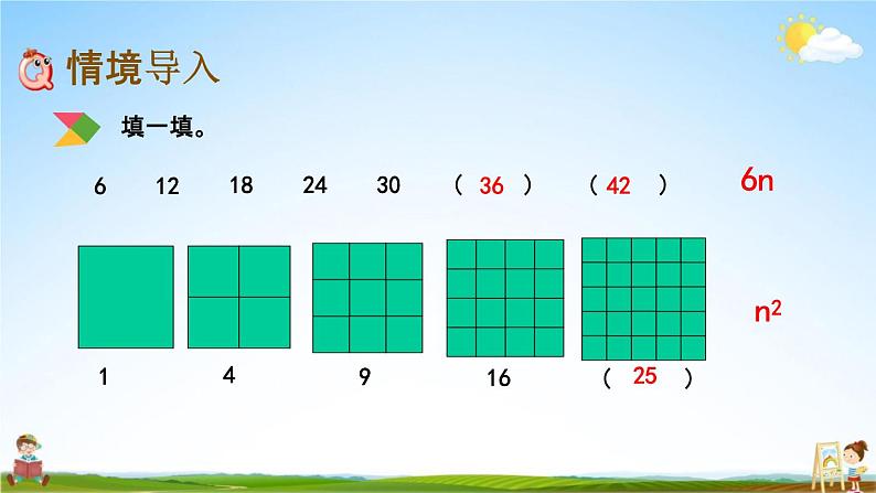 北京课改版五年级数学下册《1-12 探索规律（一）》课堂教学课件PPT第2页