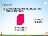 北京课改版五年级数学下册《1-12 探索规律（一）》课堂教学课件PPT