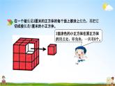 北京课改版五年级数学下册《1-12 探索规律（一）》课堂教学课件PPT