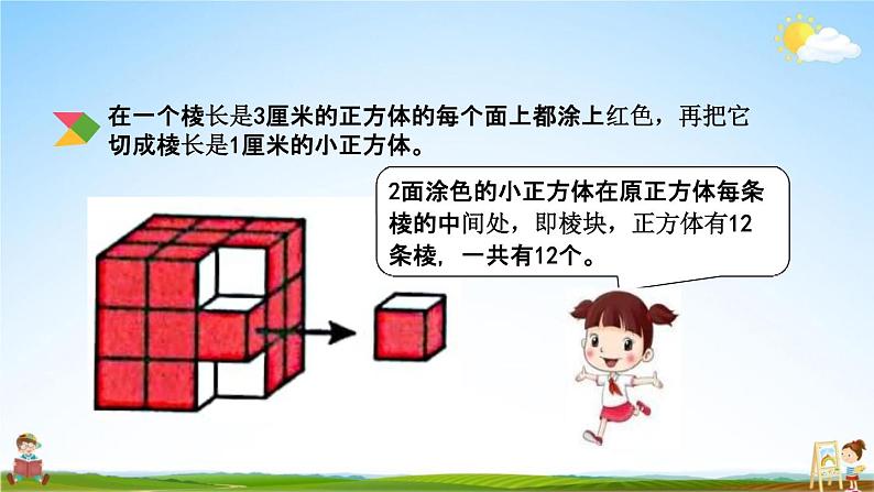 北京课改版五年级数学下册《1-12 探索规律（一）》课堂教学课件PPT第6页