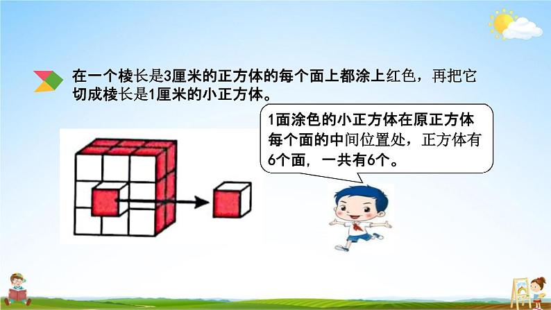 北京课改版五年级数学下册《1-12 探索规律（一）》课堂教学课件PPT第7页