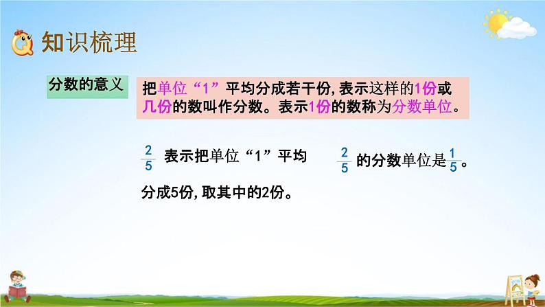 北京课改版五年级数学下册《4-15 整理与复习》课堂教学课件PPT第3页