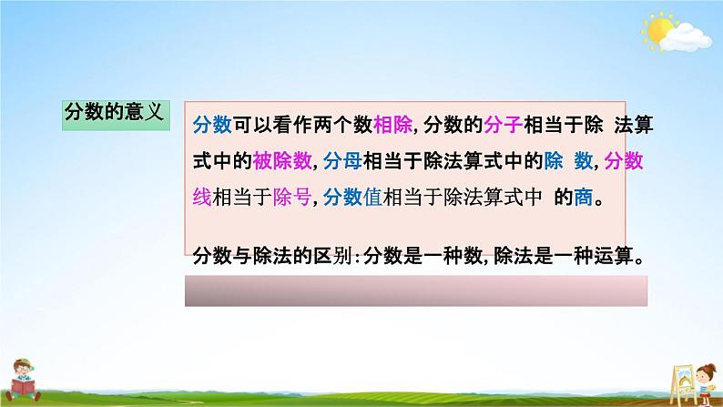 北京课改版五年级数学下册《4-15 整理与复习》课堂教学课件PPT第4页