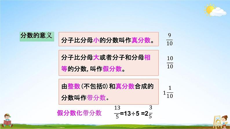 北京课改版五年级数学下册《4-15 整理与复习》课堂教学课件PPT第5页