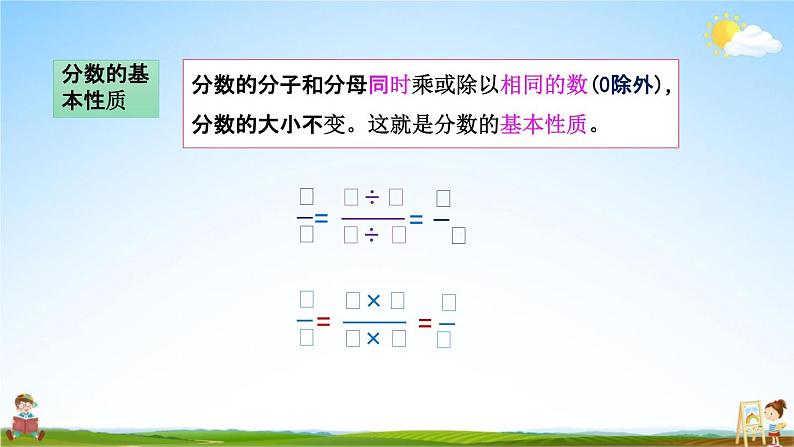 北京课改版五年级数学下册《4-15 整理与复习》课堂教学课件PPT第6页