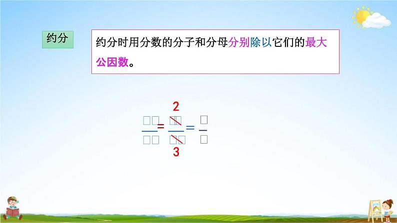 北京课改版五年级数学下册《4-15 整理与复习》课堂教学课件PPT第7页