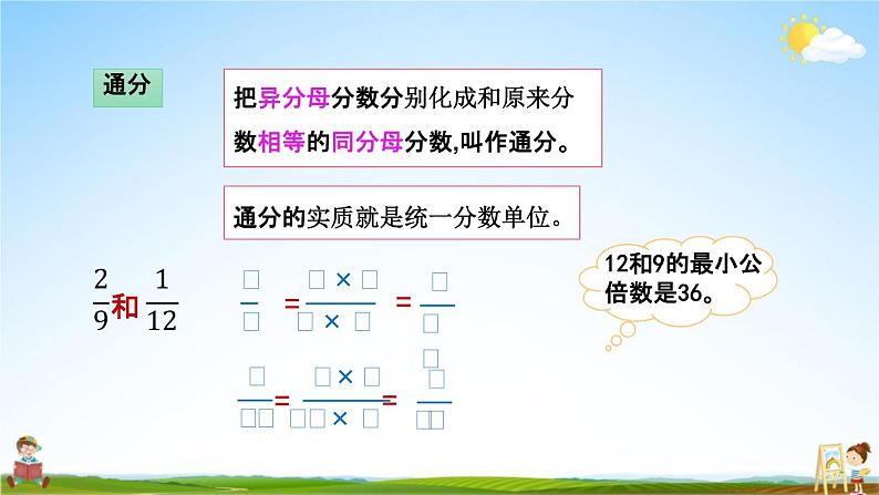 北京课改版五年级数学下册《4-15 整理与复习》课堂教学课件PPT第8页