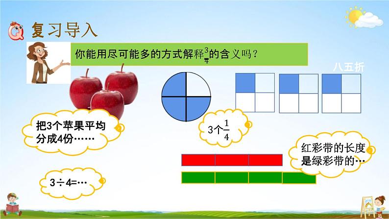 北京课改版五年级数学下册《7-2 分数的意义和性质》课堂教学课件PPT第2页