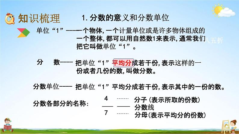 北京课改版五年级数学下册《7-2 分数的意义和性质》课堂教学课件PPT第3页