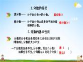 北京課改版五年級(jí)數(shù)學(xué)下冊(cè)《7-2 分?jǐn)?shù)的意義和性質(zhì)》課堂教學(xué)課件PPT