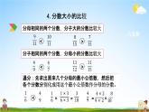 北京课改版五年级数学下册《7-2 分数的意义和性质》课堂教学课件PPT