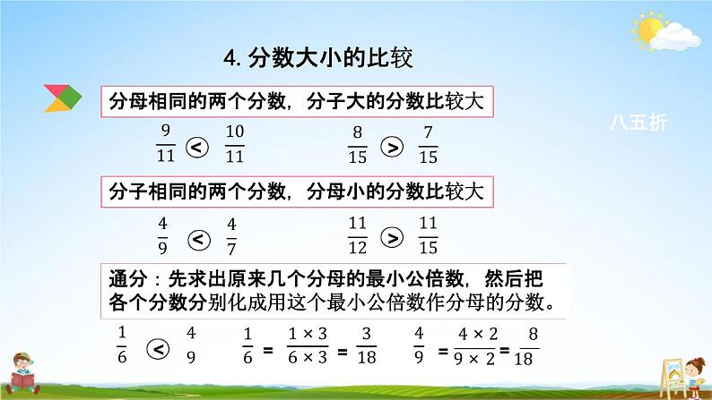 北京课改版五年级数学下册《7-2 分数的意义和性质》课堂教学课件PPT第5页