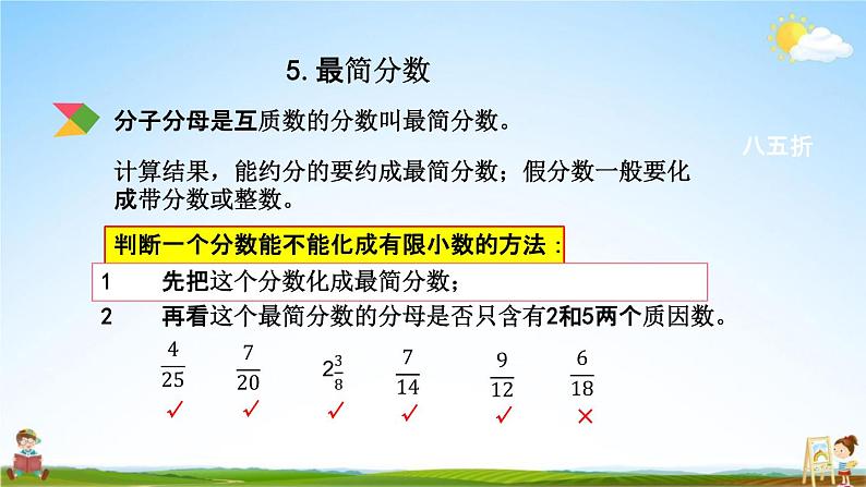 北京课改版五年级数学下册《7-2 分数的意义和性质》课堂教学课件PPT第6页