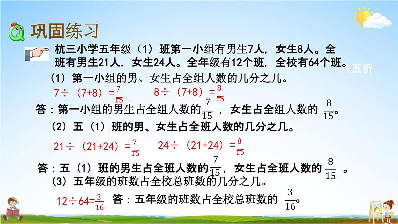 北京课改版五年级数学下册《7-2 分数的意义和性质》课堂教学课件PPT第7页