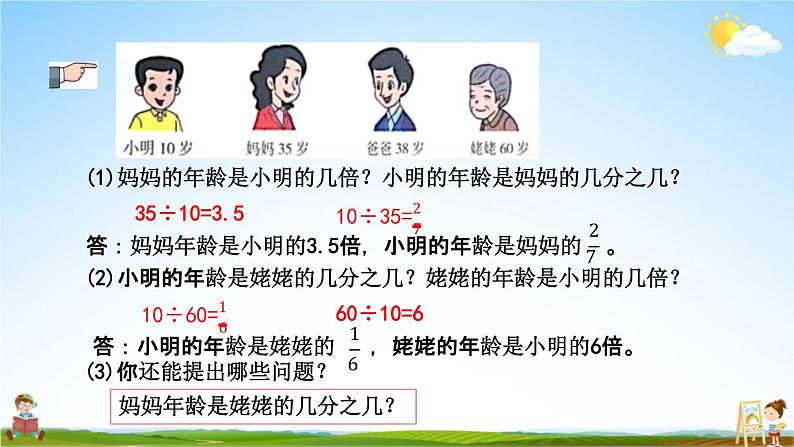 北京课改版五年级数学下册《7-2 分数的意义和性质》课堂教学课件PPT第8页