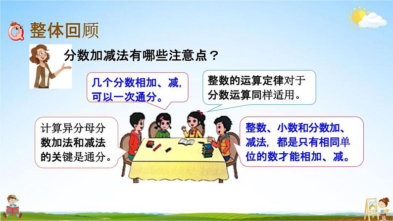 北京课改版五年级数学下册《5-9 整理与复习》课堂教学课件PPT第2页