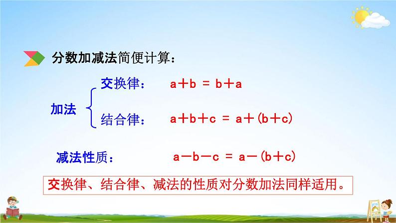 北京课改版五年级数学下册《5-9 整理与复习》课堂教学课件PPT第4页