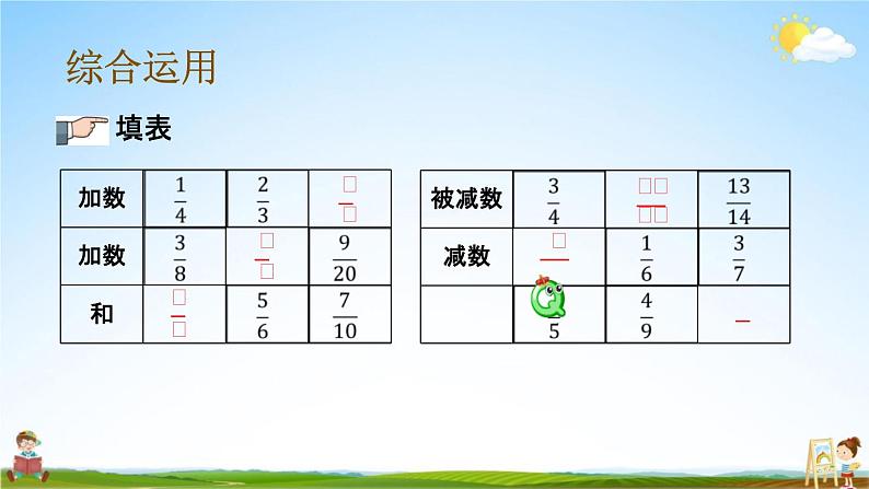 北京课改版五年级数学下册《5-9 整理与复习》课堂教学课件PPT第5页