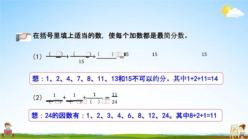 北京课改版五年级数学下册《5-9 整理与复习》课堂教学课件PPT第6页