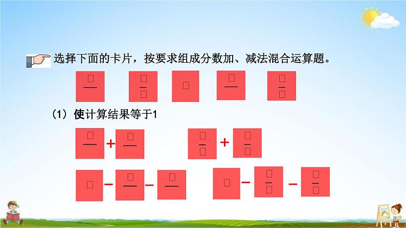 北京课改版五年级数学下册《5-9 整理与复习》课堂教学课件PPT第7页