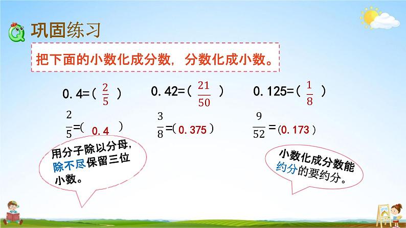 北京课改版五年级数学下册《4-13 练习十四》课堂教学课件PPT第4页