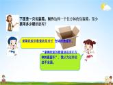 北京课改版五年级数学下册《1-14 包装中的数学问题》课堂教学课件PPT