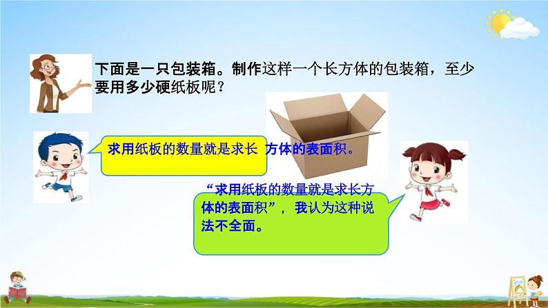 北京课改版五年级数学下册《1-14 包装中的数学问题》课堂教学课件PPT03