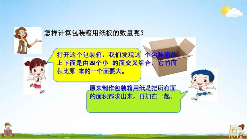 北京课改版五年级数学下册《1-14 包装中的数学问题》课堂教学课件PPT04